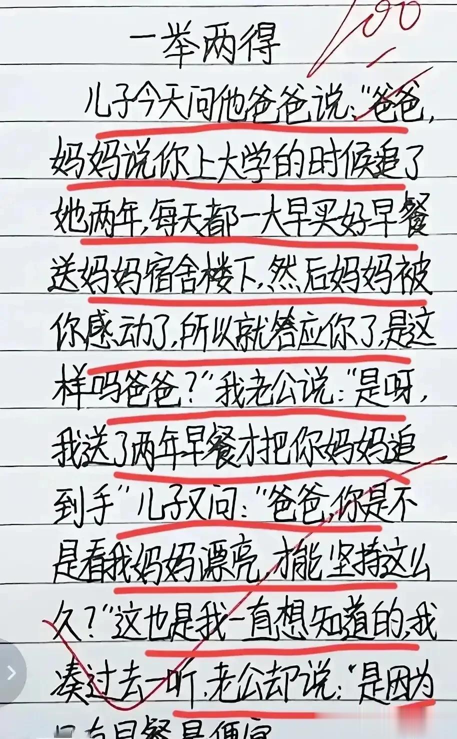 哈哈，听完爸爸的故事肚子笑疼了，
真是一举两得，太佩服了。
妈妈说你上学追求她两