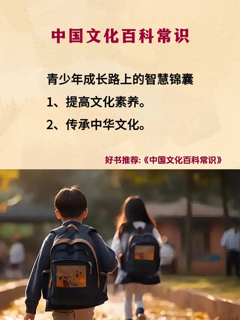 百科常识 家长必读 成长教育 好书分享