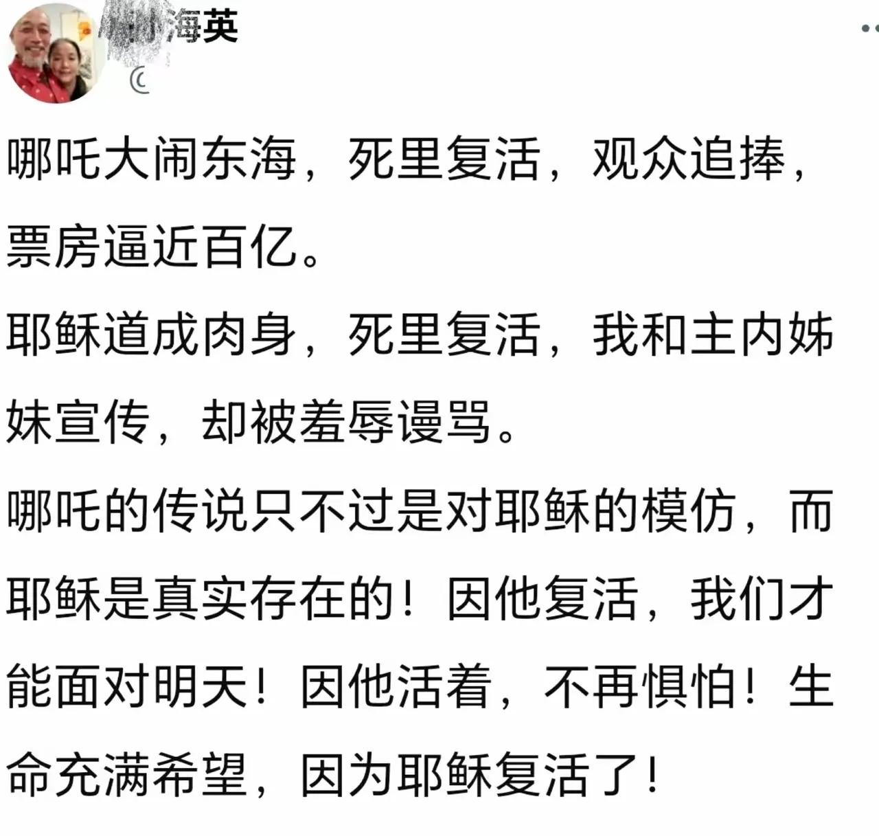 孙海英又来了！

这个阴魂不散的家伙又口出狂言了！把哪吒重塑肉身和耶稣死里复活做