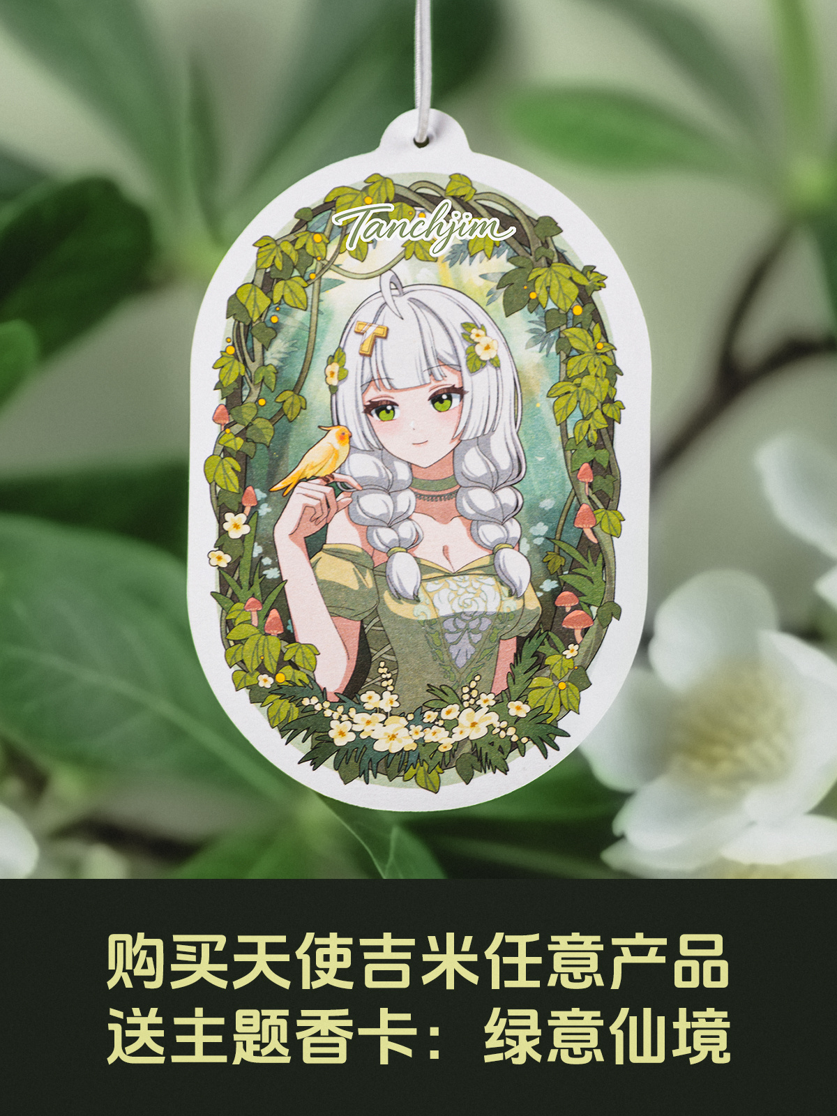 小活动，购买天使吉米产品送新款香卡天使吉米SPACE PRO「浅野天琪·雪之华」