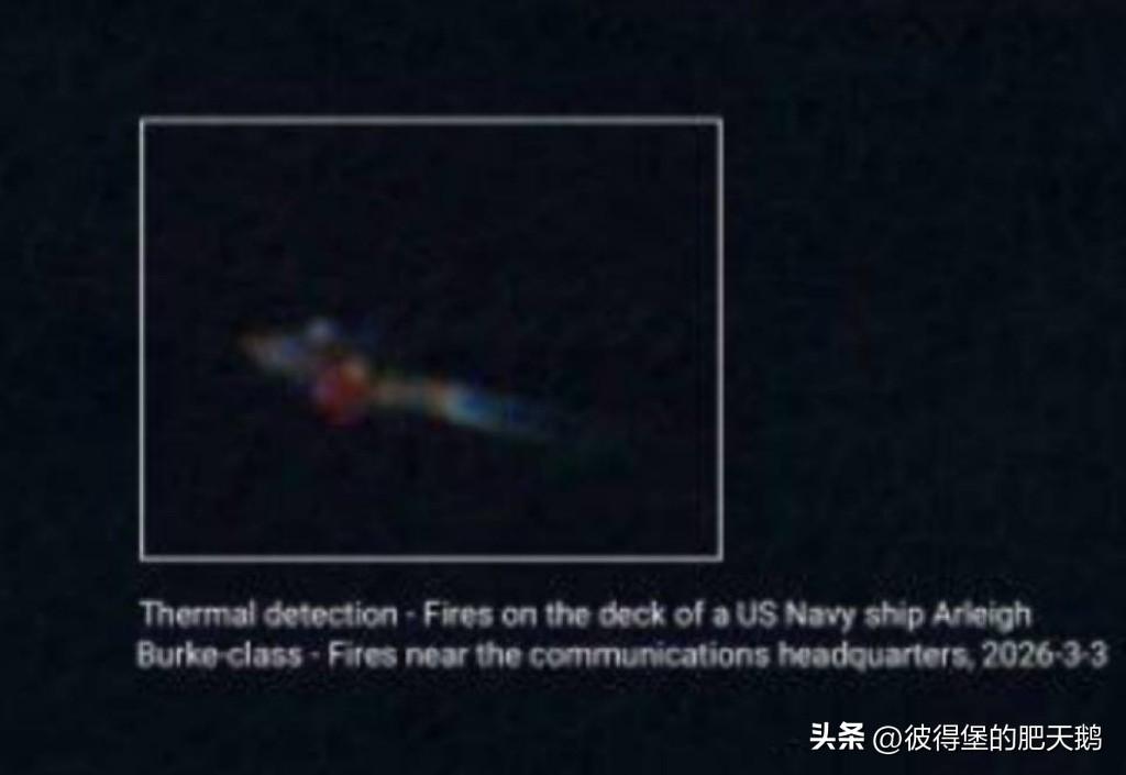 据AMK发布的最新卫星图像显示，一艘美国海军“阿利·伯克”级驱逐舰于3月3日在遭