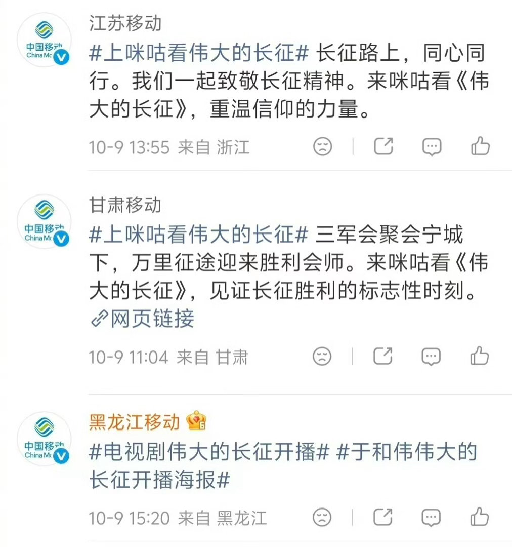 多省联动为伟大的长征开播打call多省都为一部剧打call多省同心接力，为《伟大