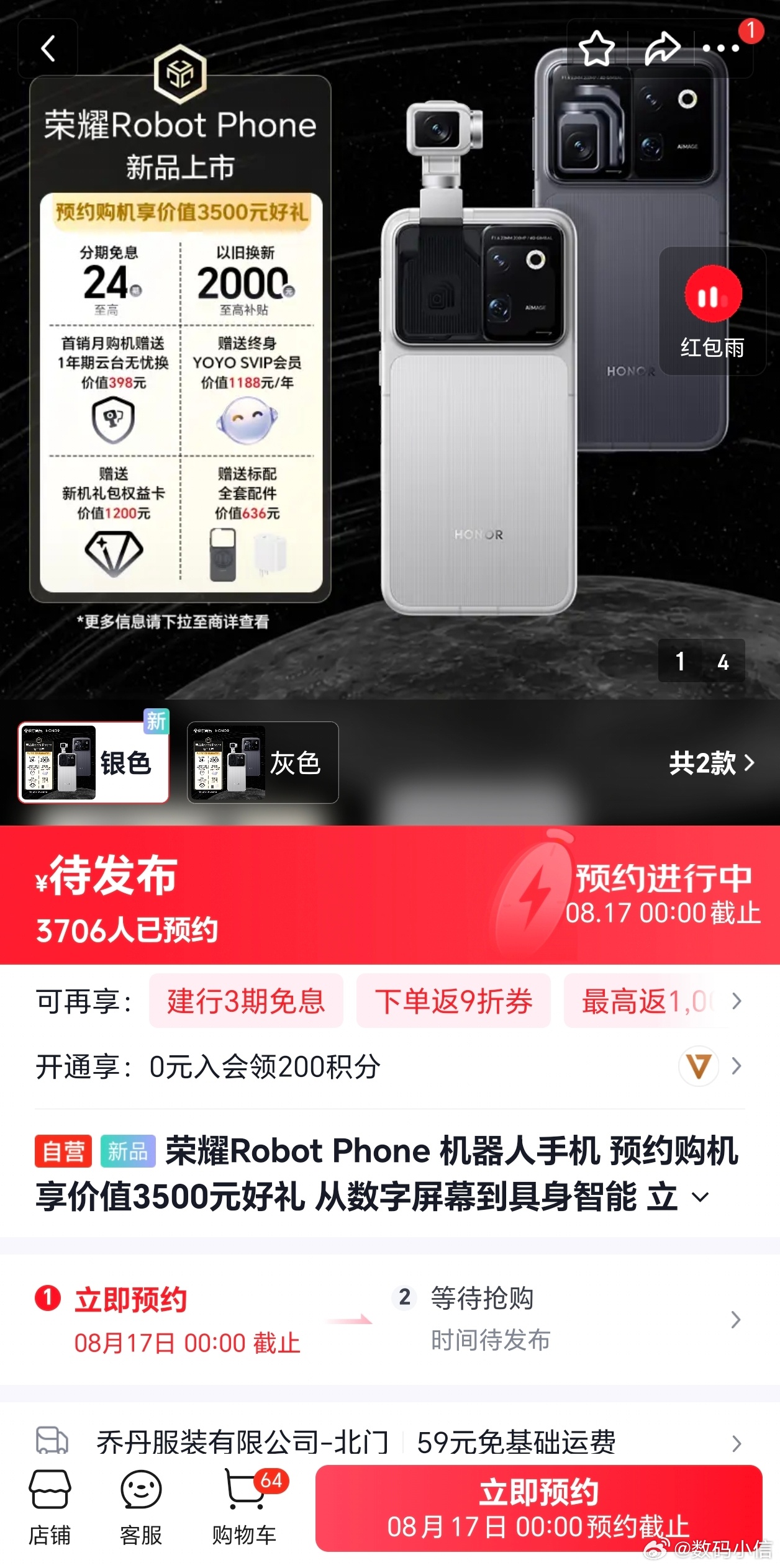 荣耀Robot Phone 机器人手机可以预约了，这不期待一波？ 
