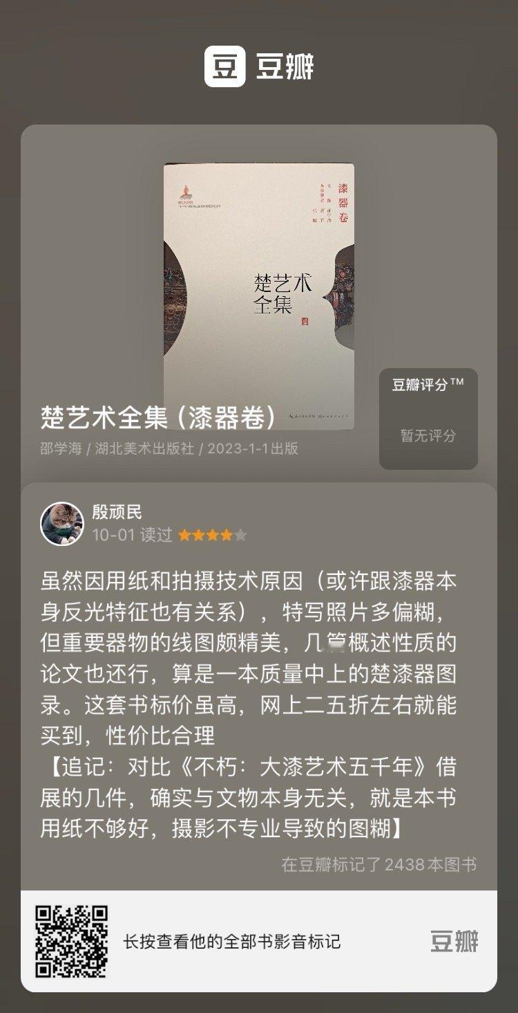 #埴轮书话[超话]# 子午书简2024年第十一期《楚艺术全集·漆器卷》《敦煌通史