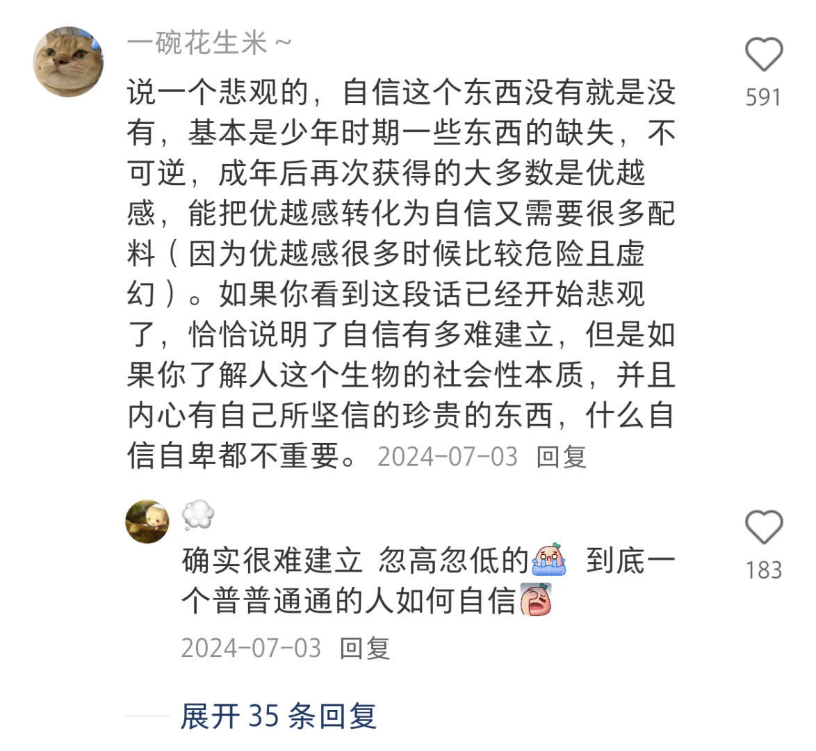 原来这就是社交一直放不开的原因啊 ​​​