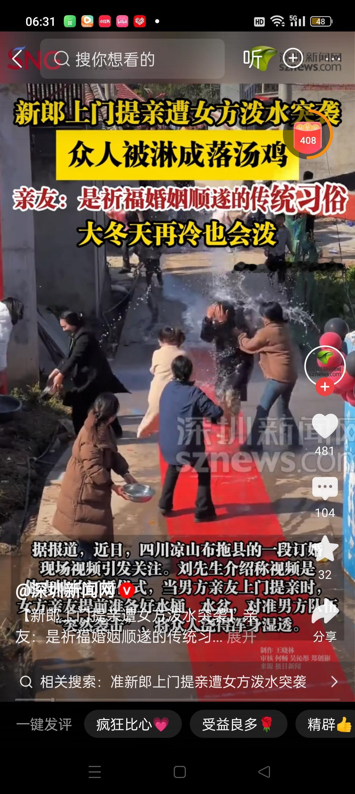 准新郎上门提亲遭女方泼水突袭，竟成祈福婚姻顺遂的传统仪式？

在许多传统文化中，