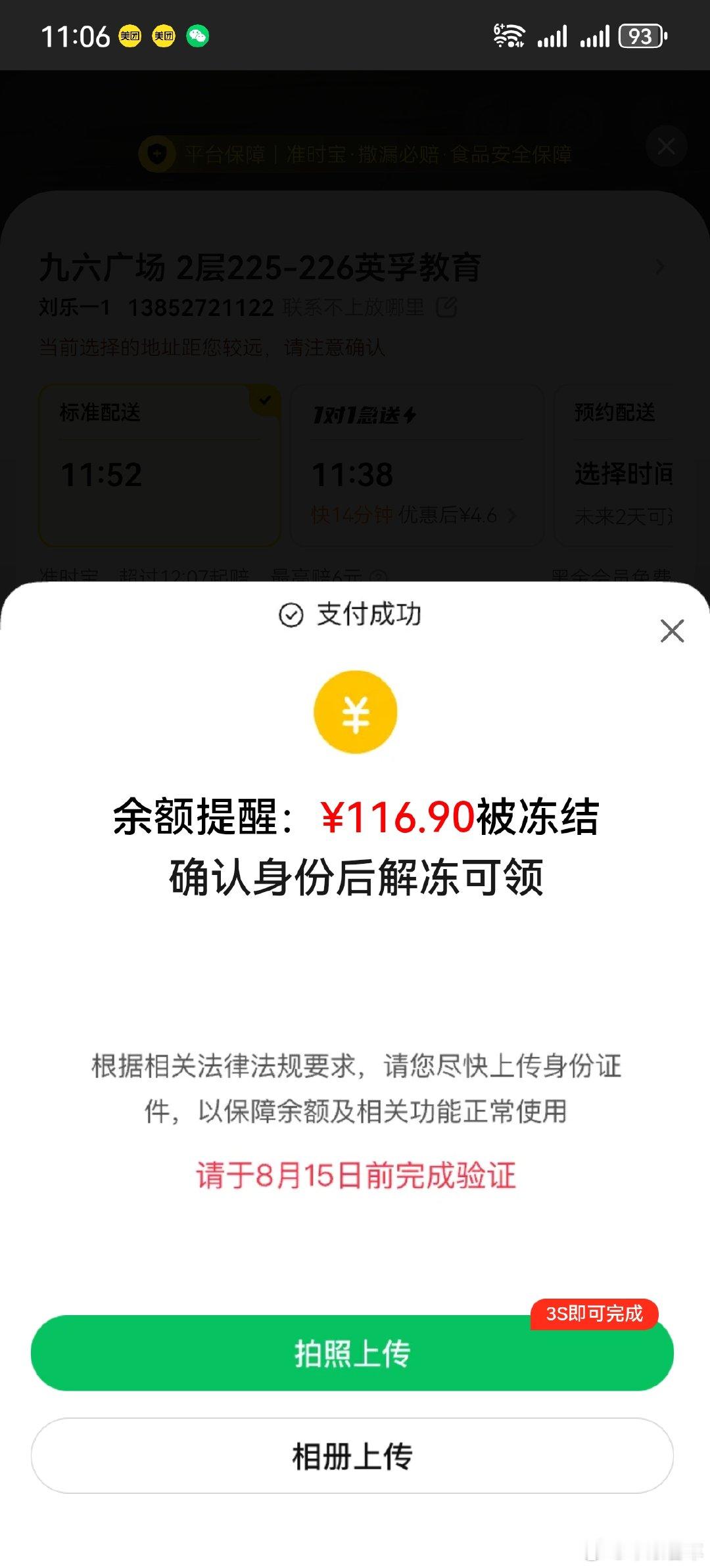 美团这种为了让我上传资料的提示，纯属贩卖恐惧 