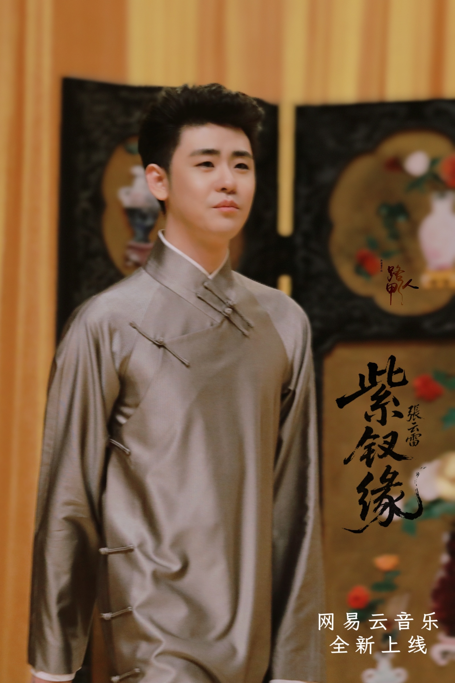 张云雷靠近你演唱会张云雷国风新歌紫钗缘 周五好呀 柠檬们～晨起盼同心岁岁常相伴