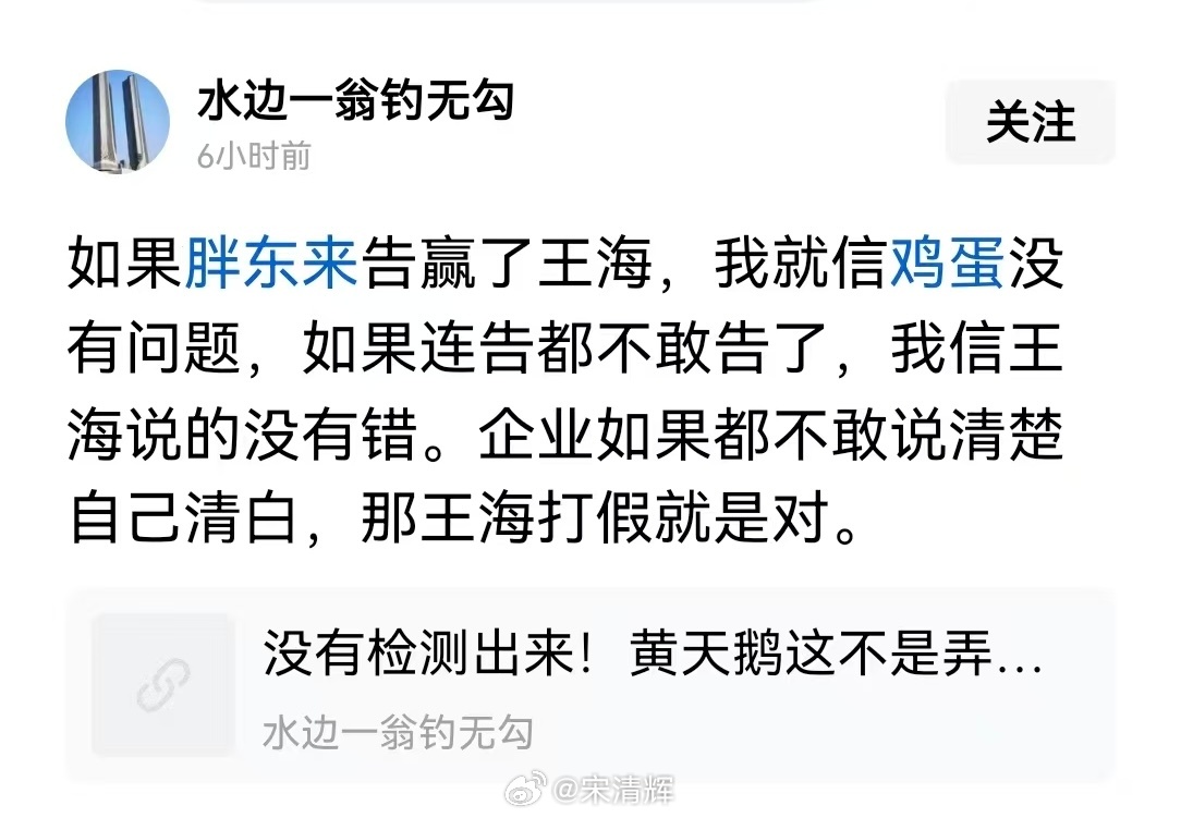胖东来若不告王海算默认吗 如果胖东来告赢了王海，我就信鸡蛋没有问题，如果连告都不