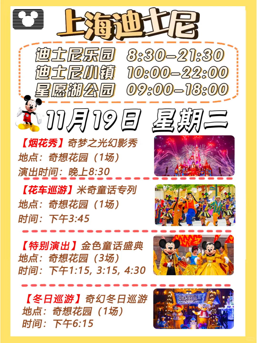 2024年11月19日上海迪士尼游玩攻略