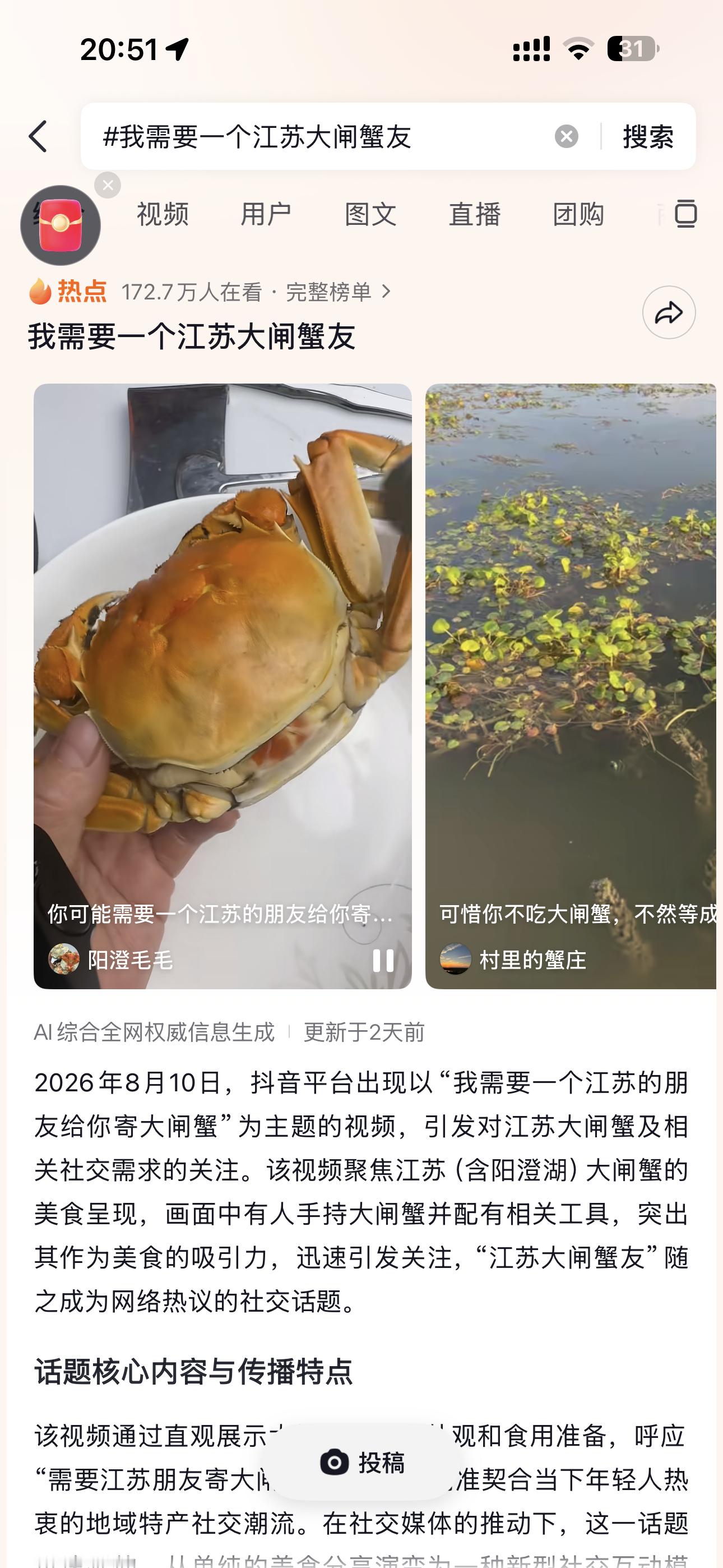 江苏的人脉嘛我倒是有很多！ 妈咪我要吃大闸蟹 