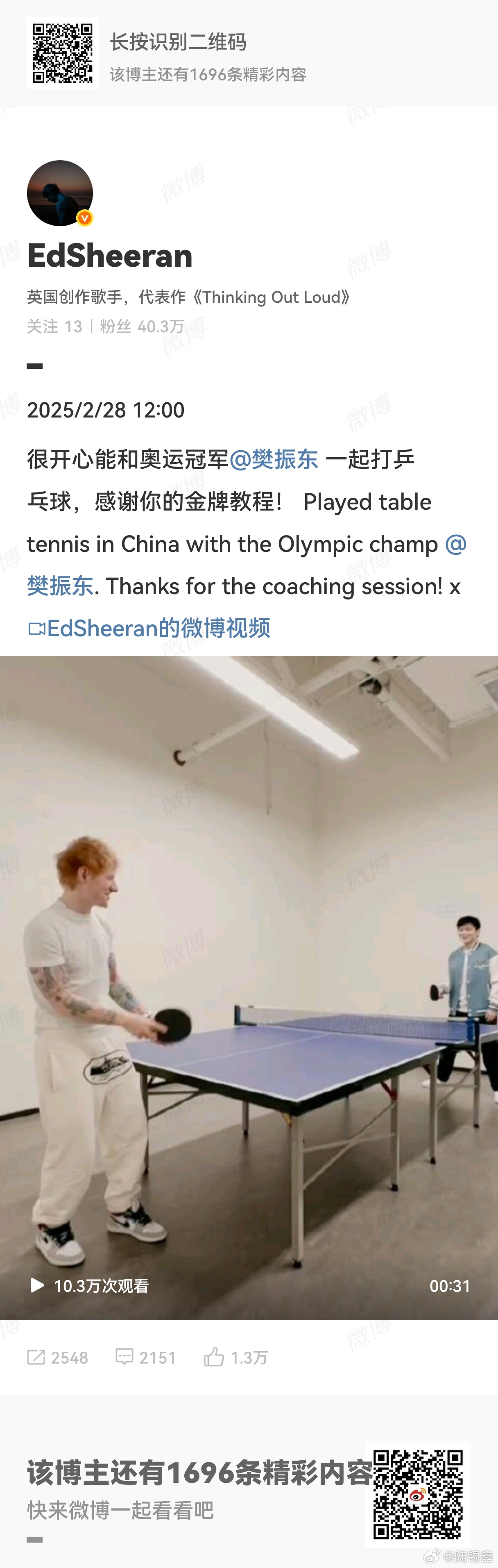 黄老板感谢樊振东的金牌教程  英国歌手艾德·希兰（Ed Sheeran，昵称“黄