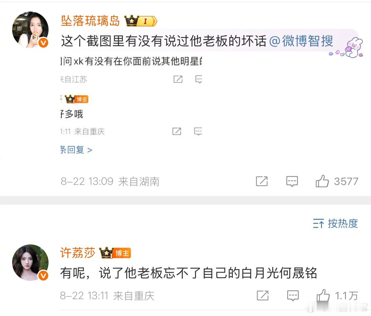网友问许荔莎许凯有没有说过于正的坏话，许荔莎回复：有呢，说了他老板忘不了自己的白