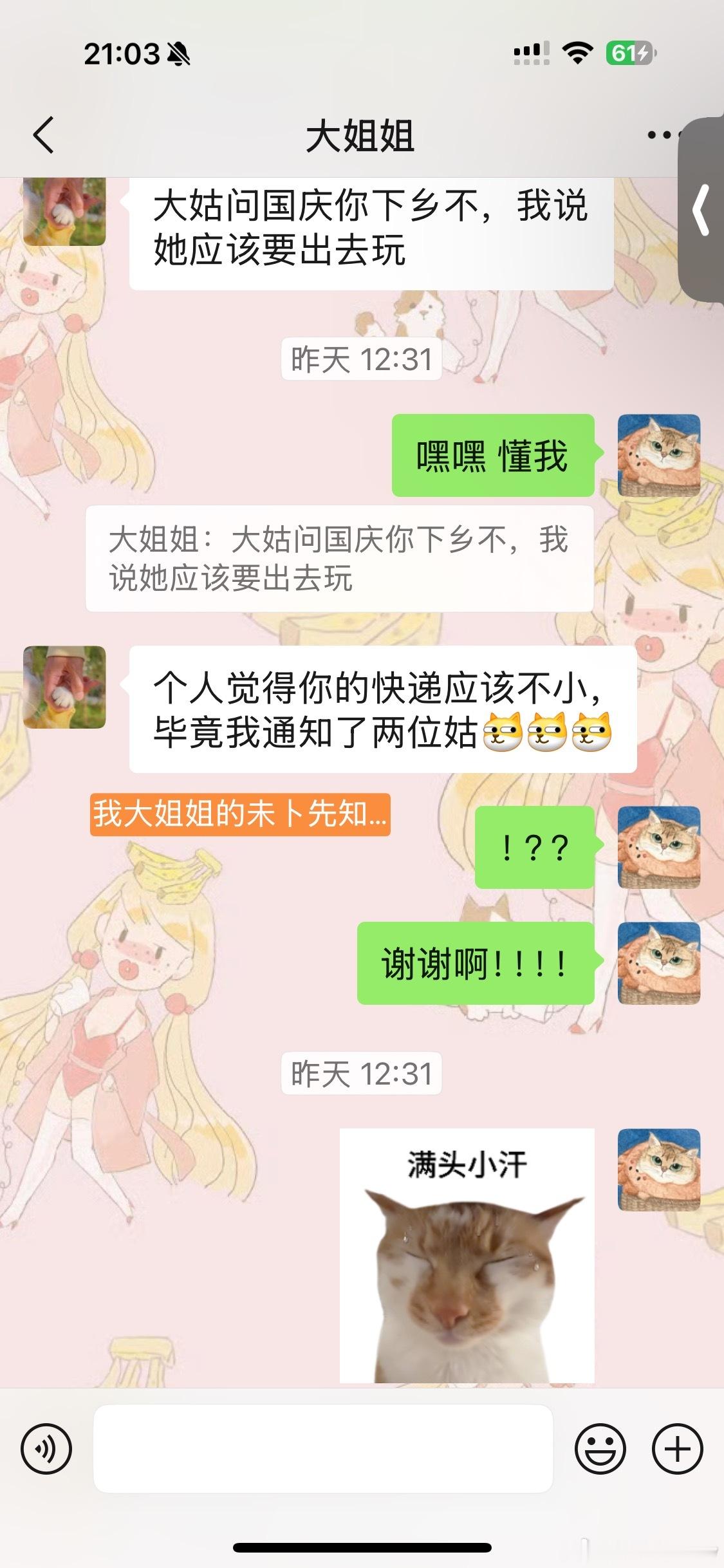 今天收到了一个50斤的快递📦…事情是这样的，我大姑小姑听说我搬家了，立刻要再给