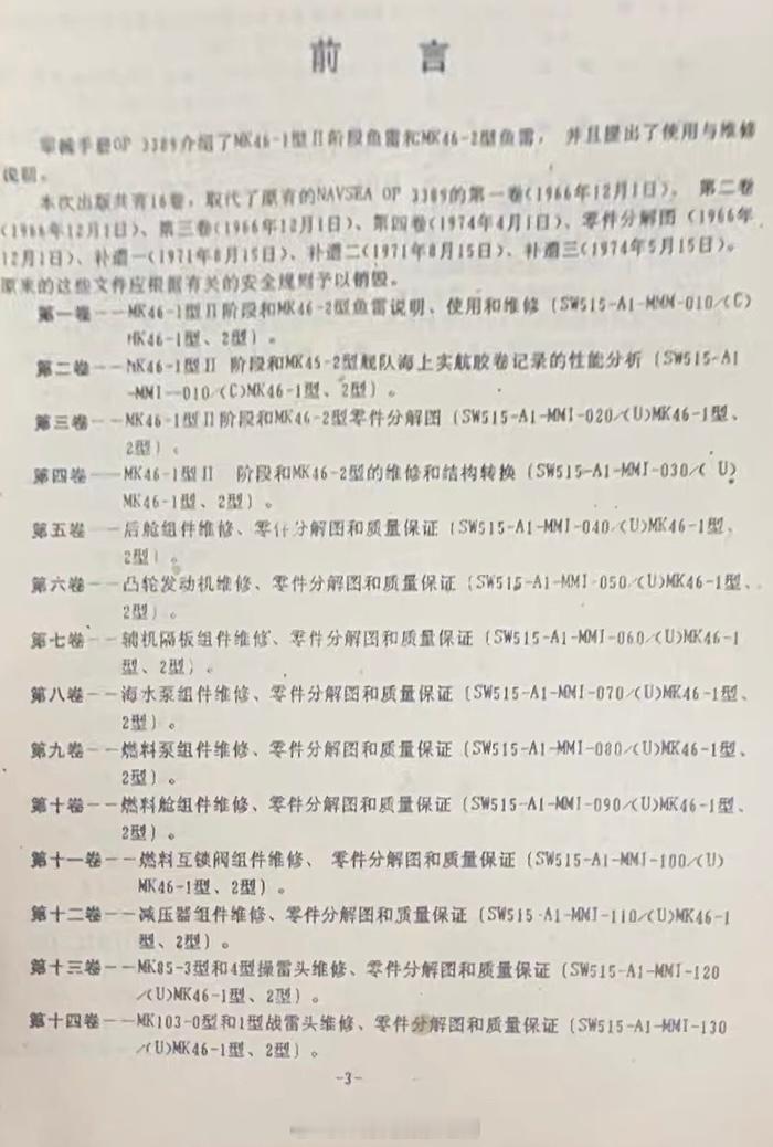 鱼-7鱼雷研制期间的珍贵资料，仔细一看这居然不是根据渔民捞到的那枚Mk46 Mo