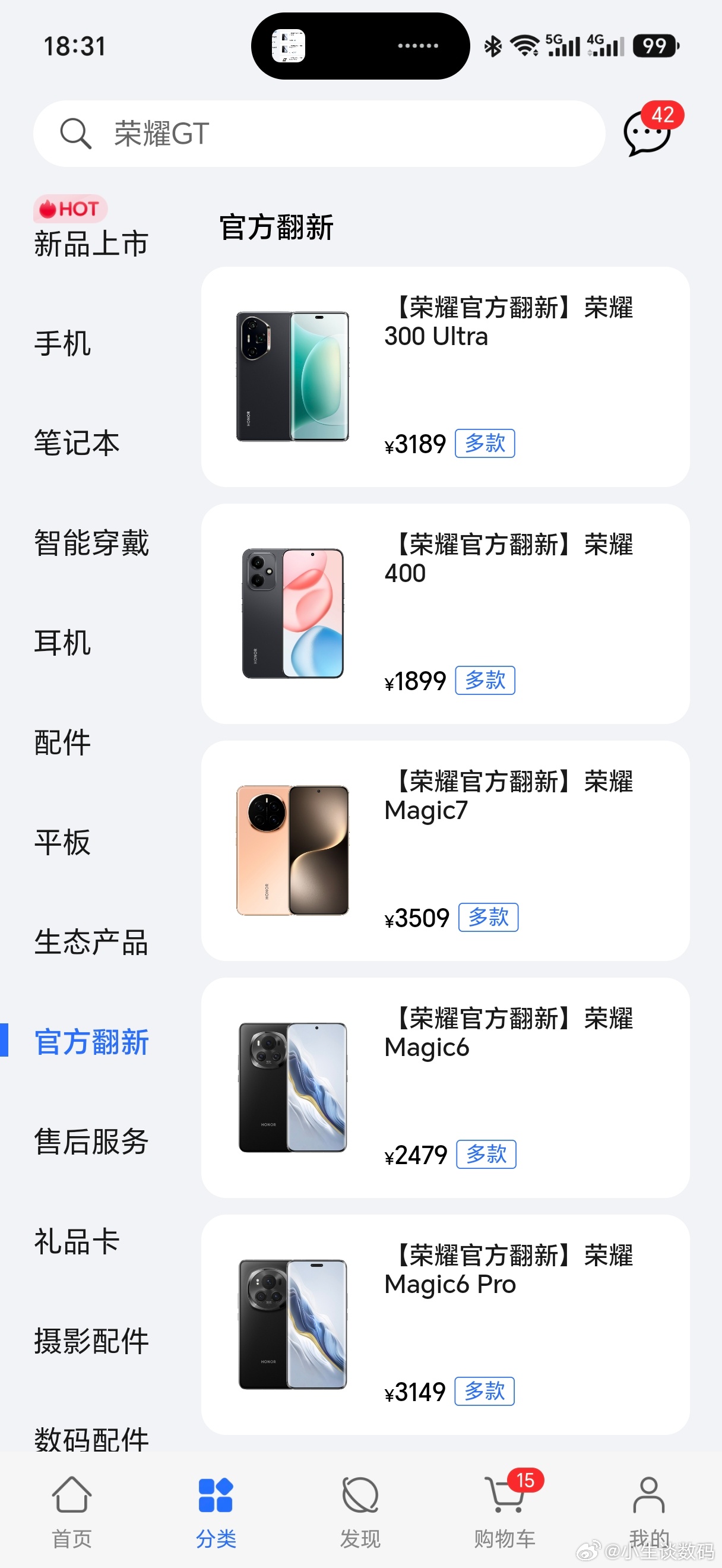 荣耀商城上新官翻机！ 