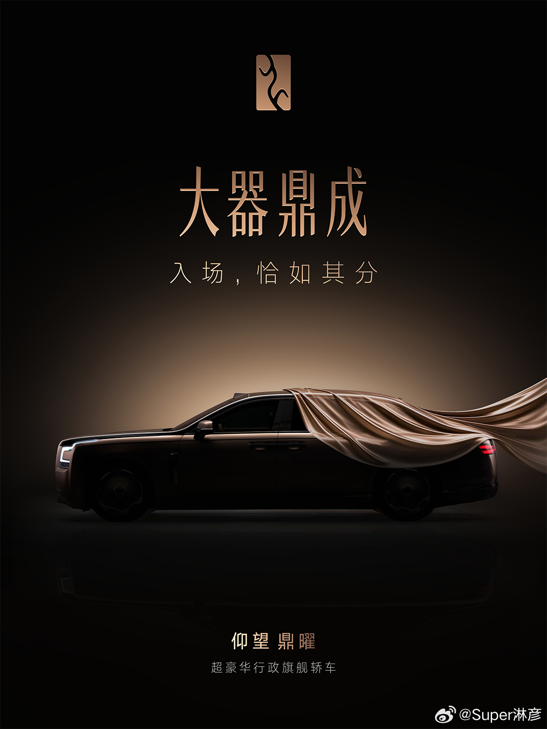 坪山幻影来了！对直接跳过古斯特对标幻影，我说个售价，228w，你们觉得呢[dog