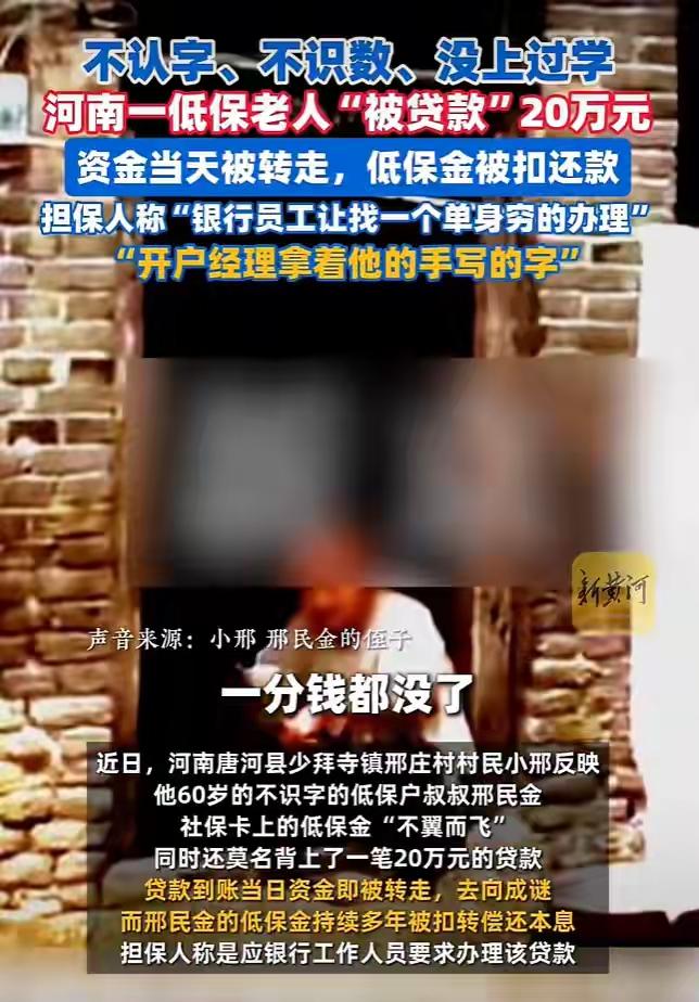 河南南阳，一低保老人，莫名其妙地背上了20万贷款，而其哥哥也发现背上了29万贷款