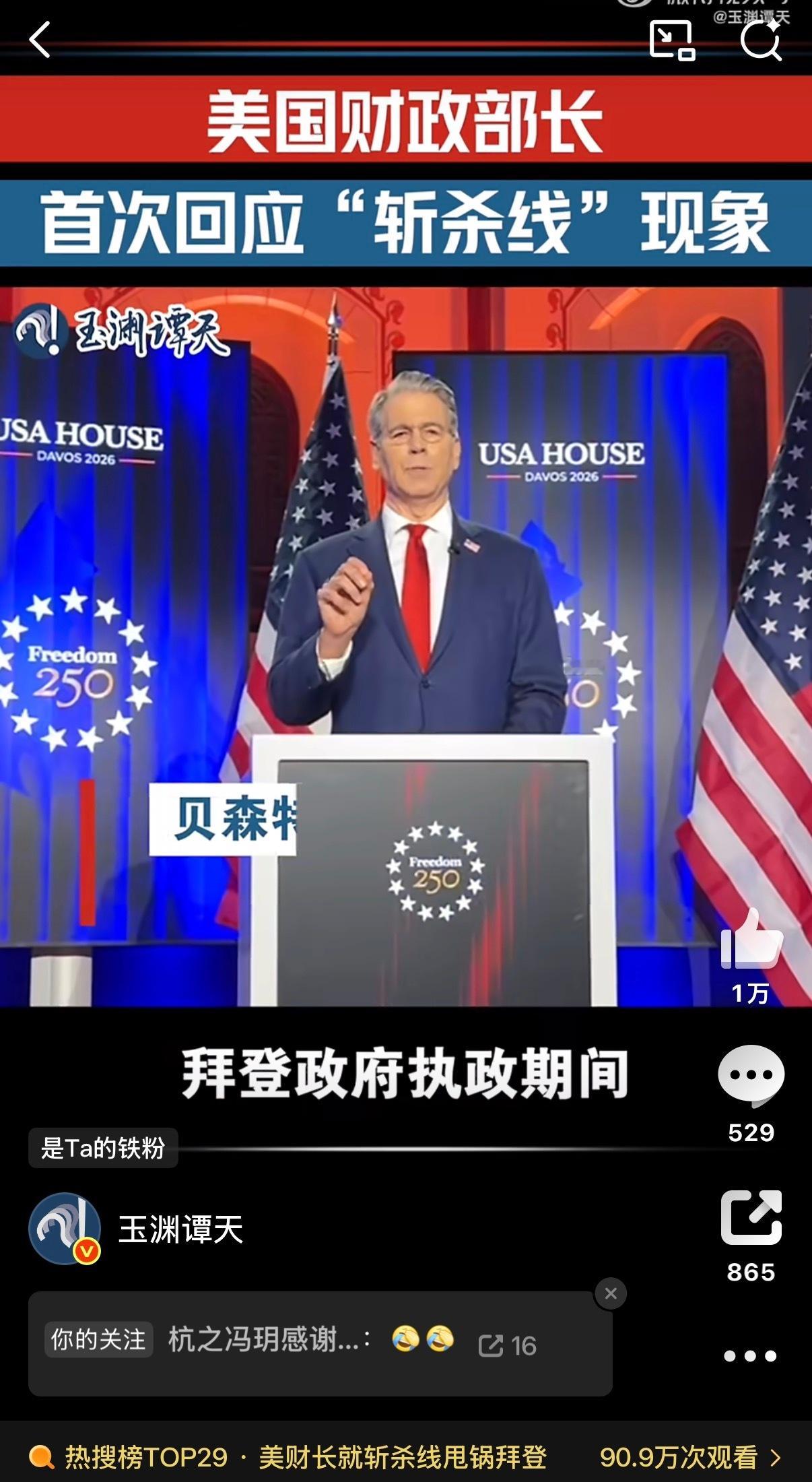 🔻贝森特并没有否认斩杀线的存在，而是将锅甩给了拜登政府。美国政府首次回应斩杀线