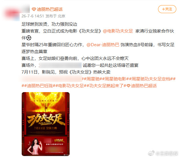 迪丽热巴代言投广功夫女足迪丽热巴合作的两大品牌立白、护舒宝，双双拿下影片各品类独