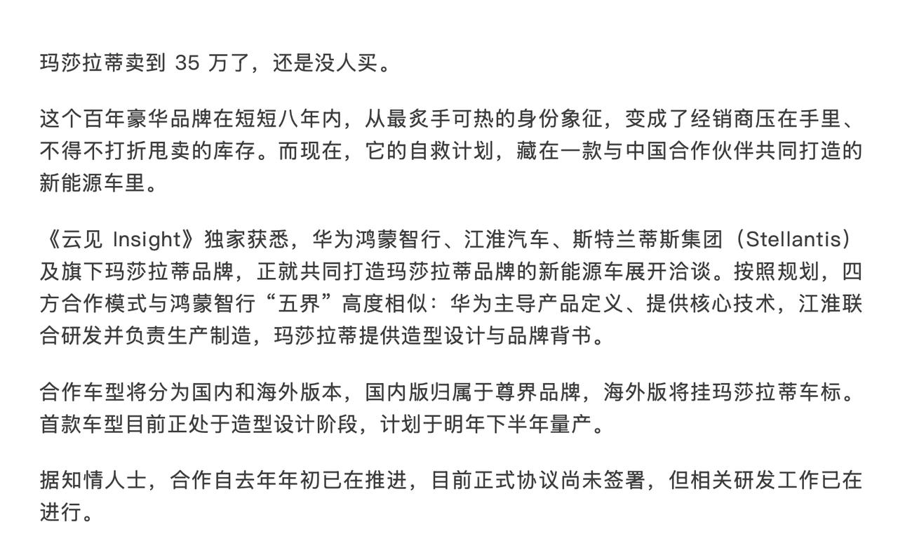 玛莎这件事最早和奇瑞聊过，后来斯特兰蒂斯又和东风聊过，最终意向了雪铁龙标致Jee