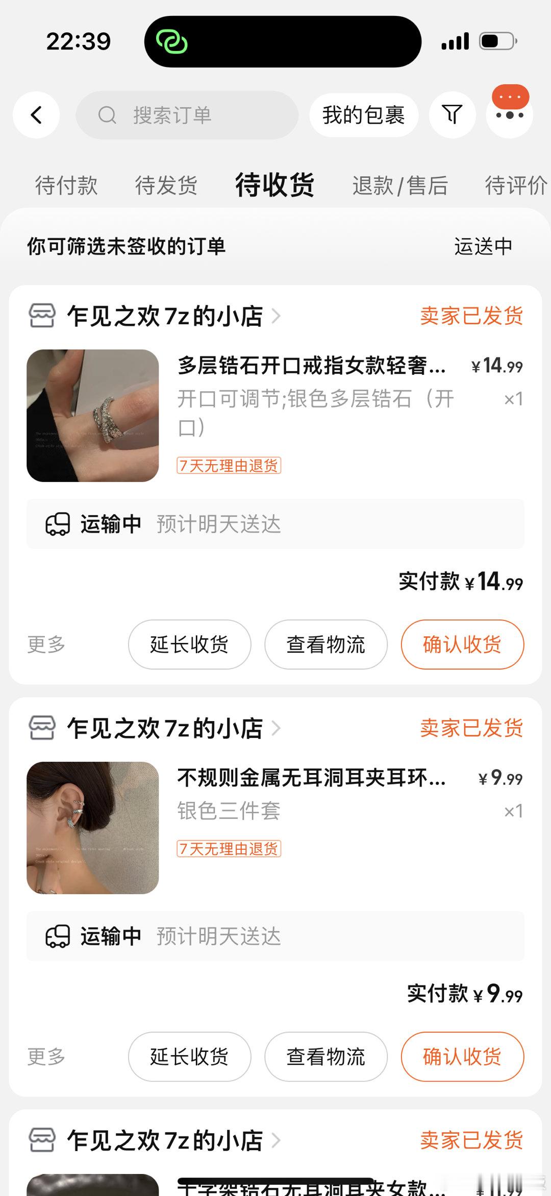 戒指买他家的 ​​​