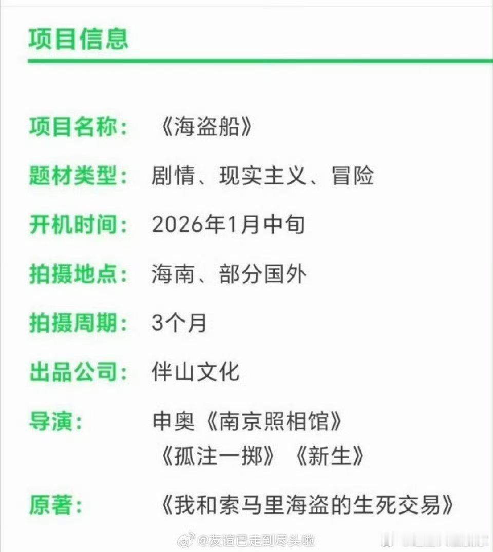 网传于适要演《海盗船》了，申奥导演的现实主义题材网剧，好期待哇😯 
