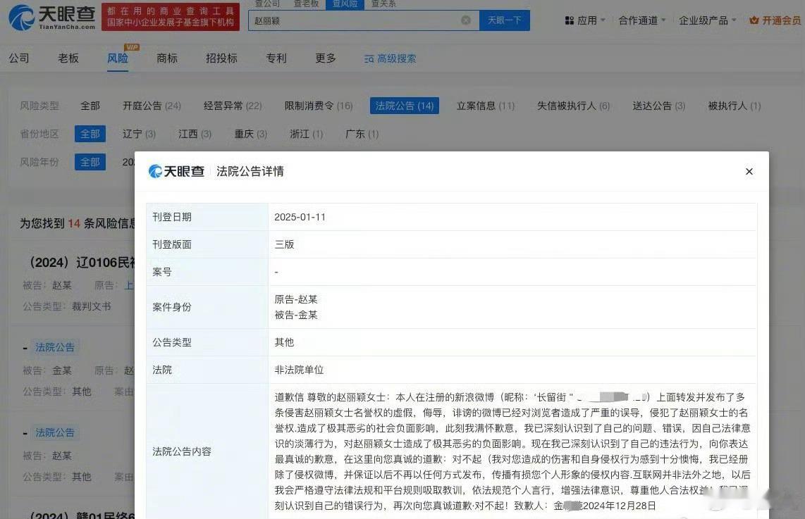 赵丽颖黑粉致歉声明登法院刊  法院刊登金某某向赵丽颖致歉的声明“我已深刻认识到了