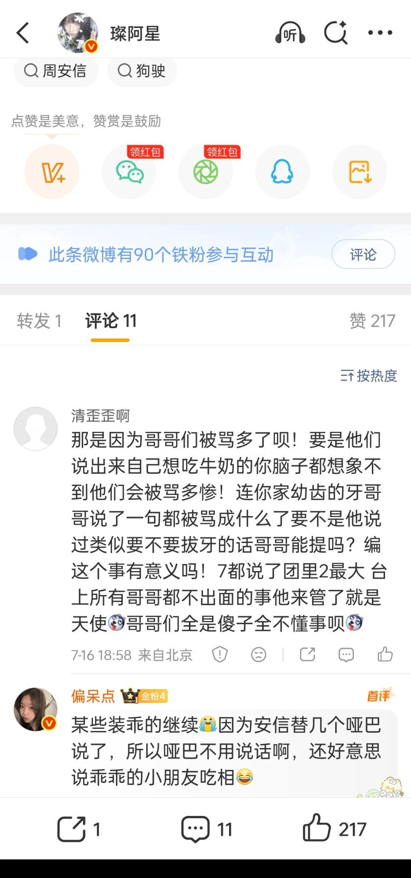 叽叽歪歪说什么呢看不懂你也承认zjhfw周安信on top 