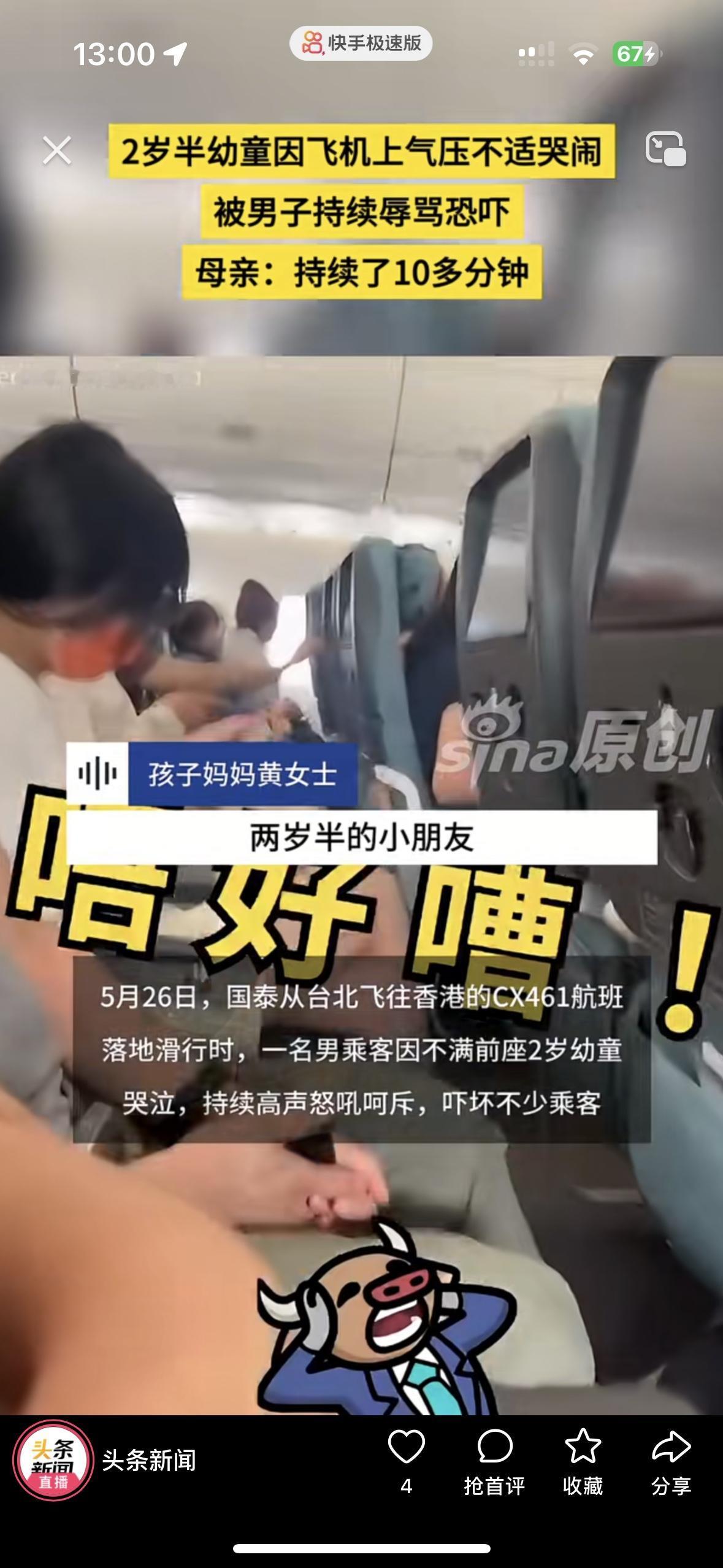 这件事给所有父母上了一课，不要带孩子坐飞机！
太让人心疼了！在飞机上2多的孩子因