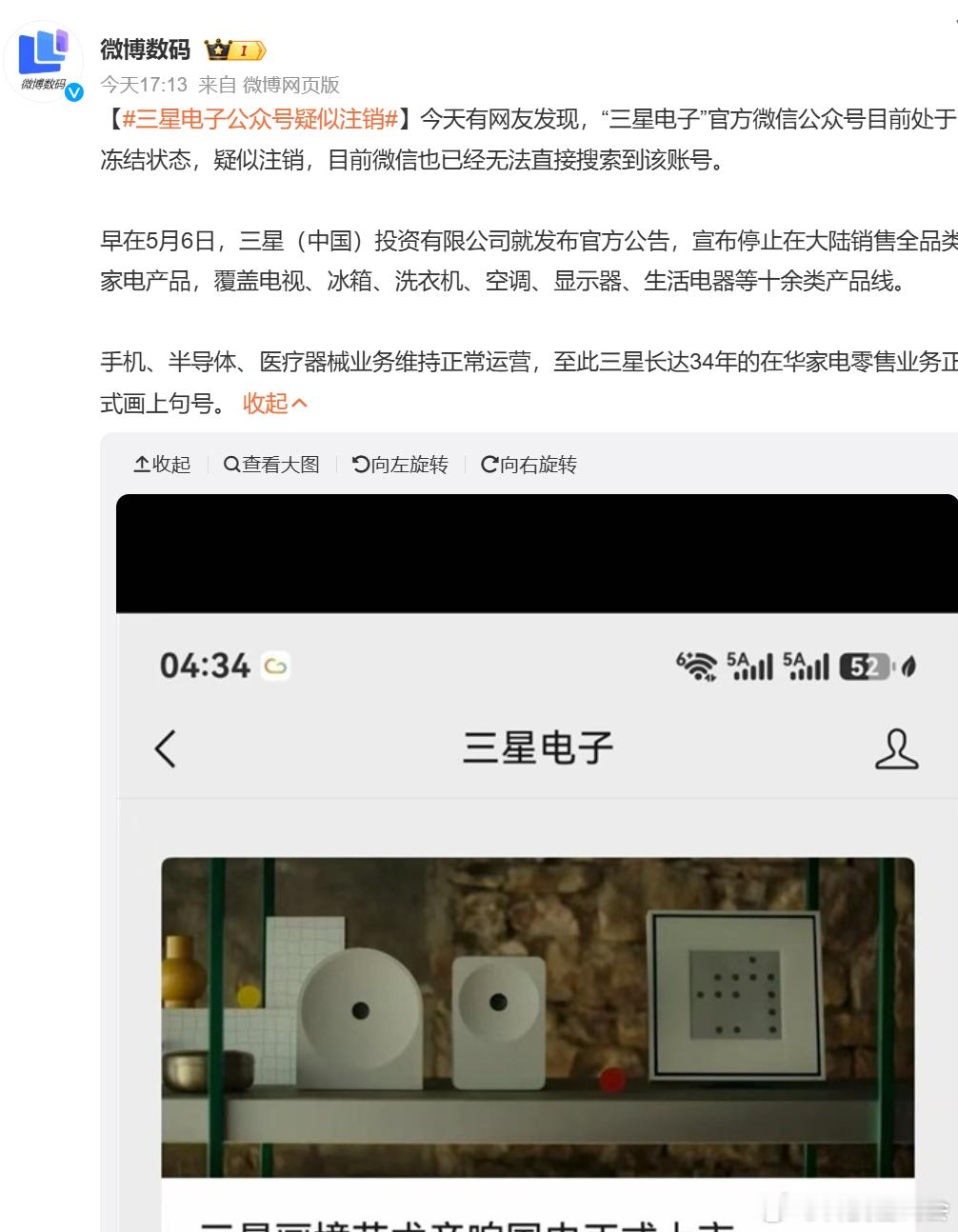 三星电子公众号疑似注销三星在国内市场份额确实越来越少了。前段时间三星家电也已经在