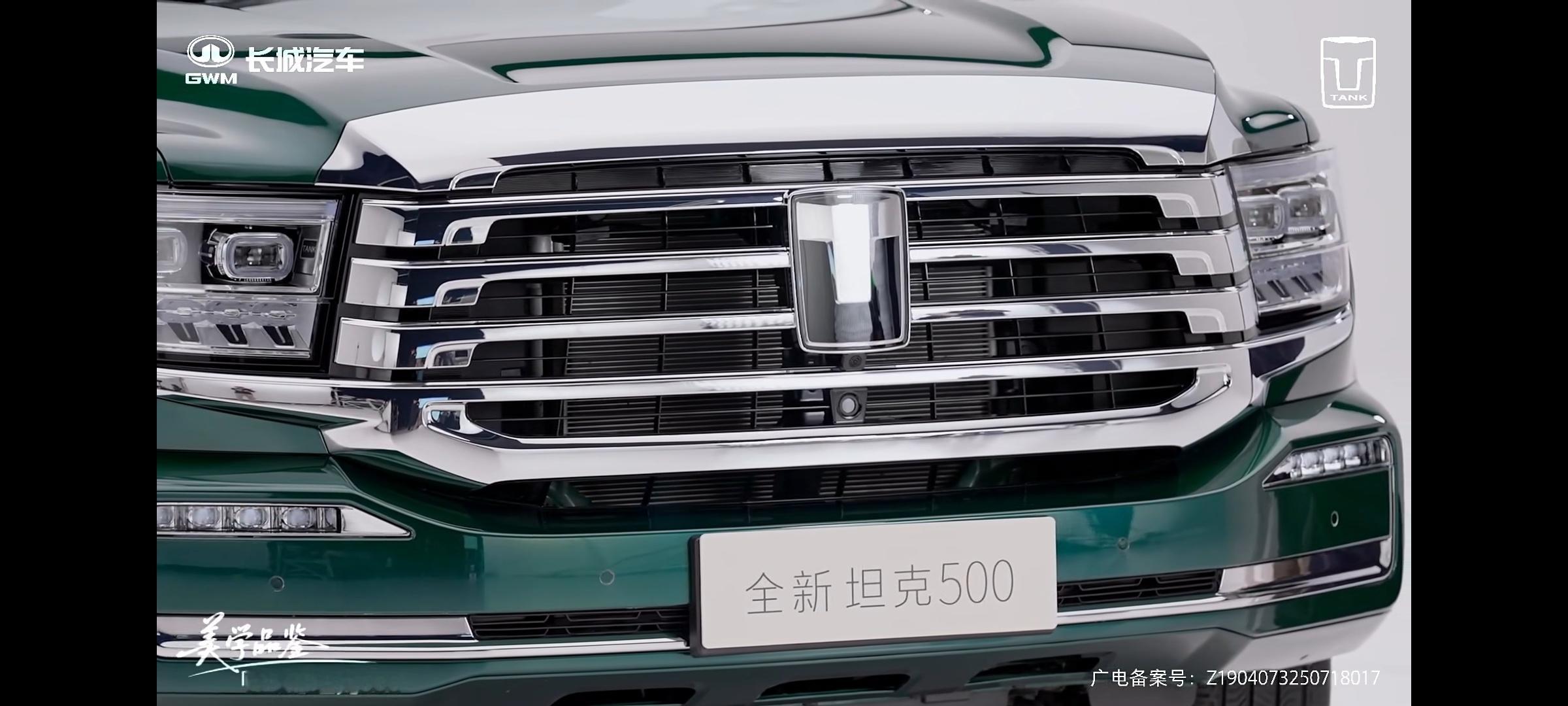 全新坦克500的前中网大标，内含毫米波雷达全新坦克500新能源汽车 ​​​