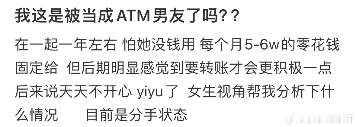 我这是被当成ATM男友了吗❓ ​​​