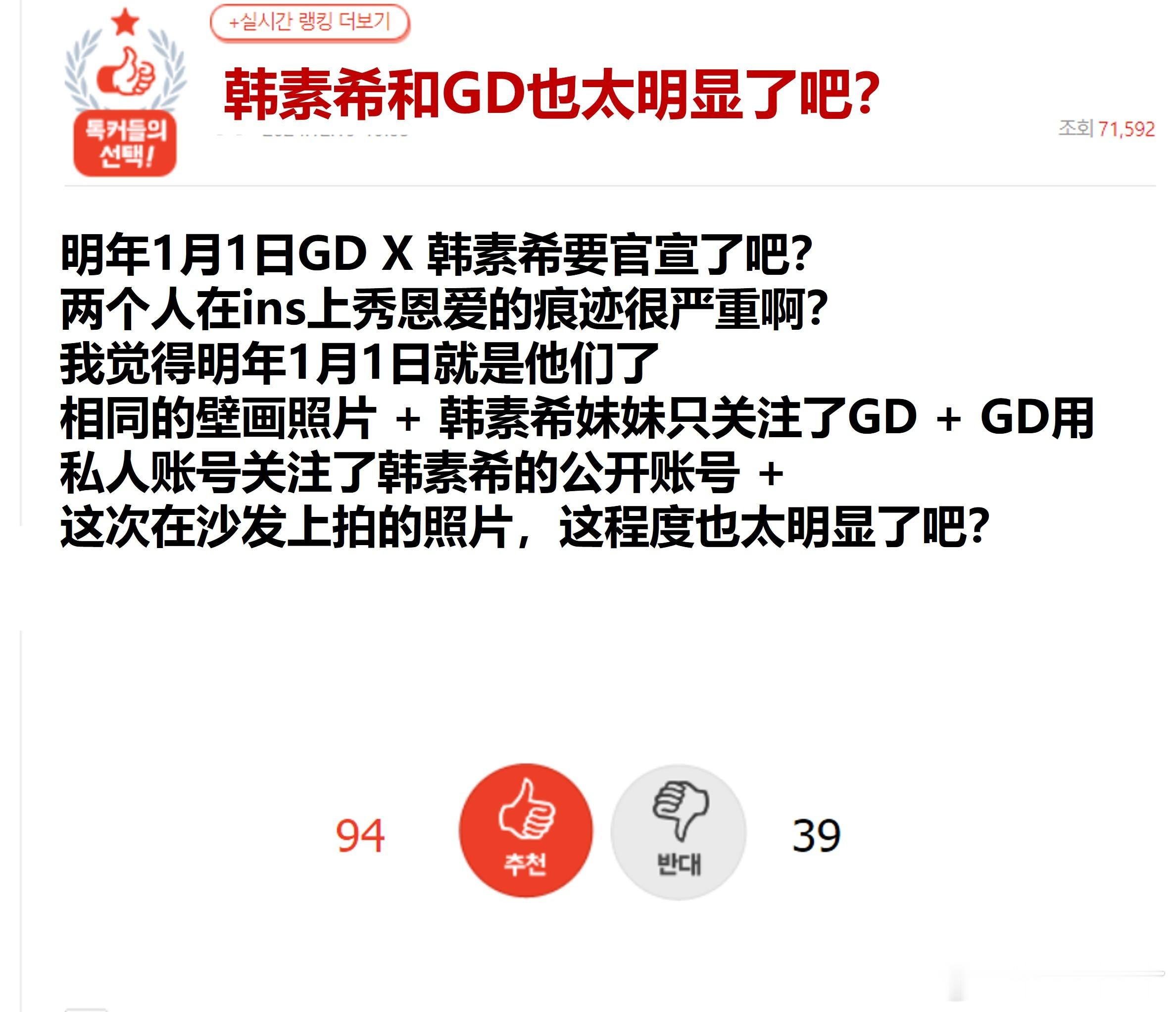 突然出现的恋爱说（三）：韩素希和GD也太明显了吧？🔥pann实时热三🔥 