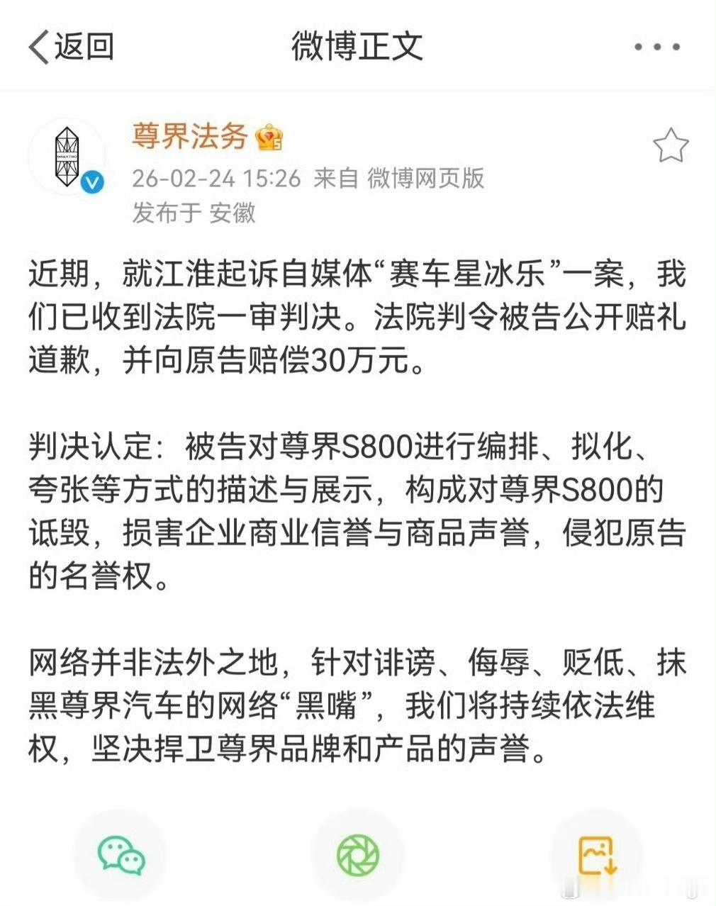 开工第一天大瓜尊界法务发布动态，称就江淮起诉自媒体“赛车星冰乐”一案，已收到法院