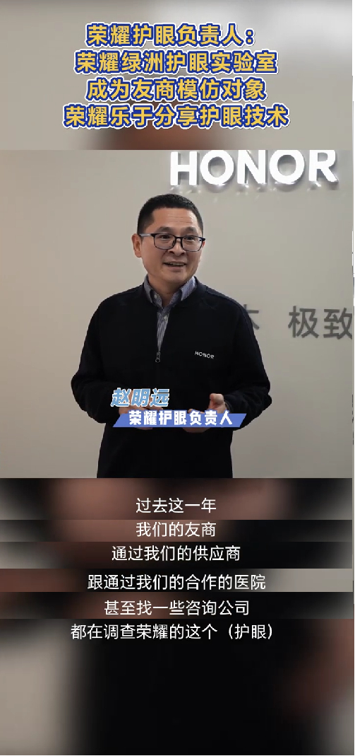 今天跟着媒体团 揭秘手机行业首个护眼实验室 ，干货好多[笑而不语]去年荣耀绿洲护