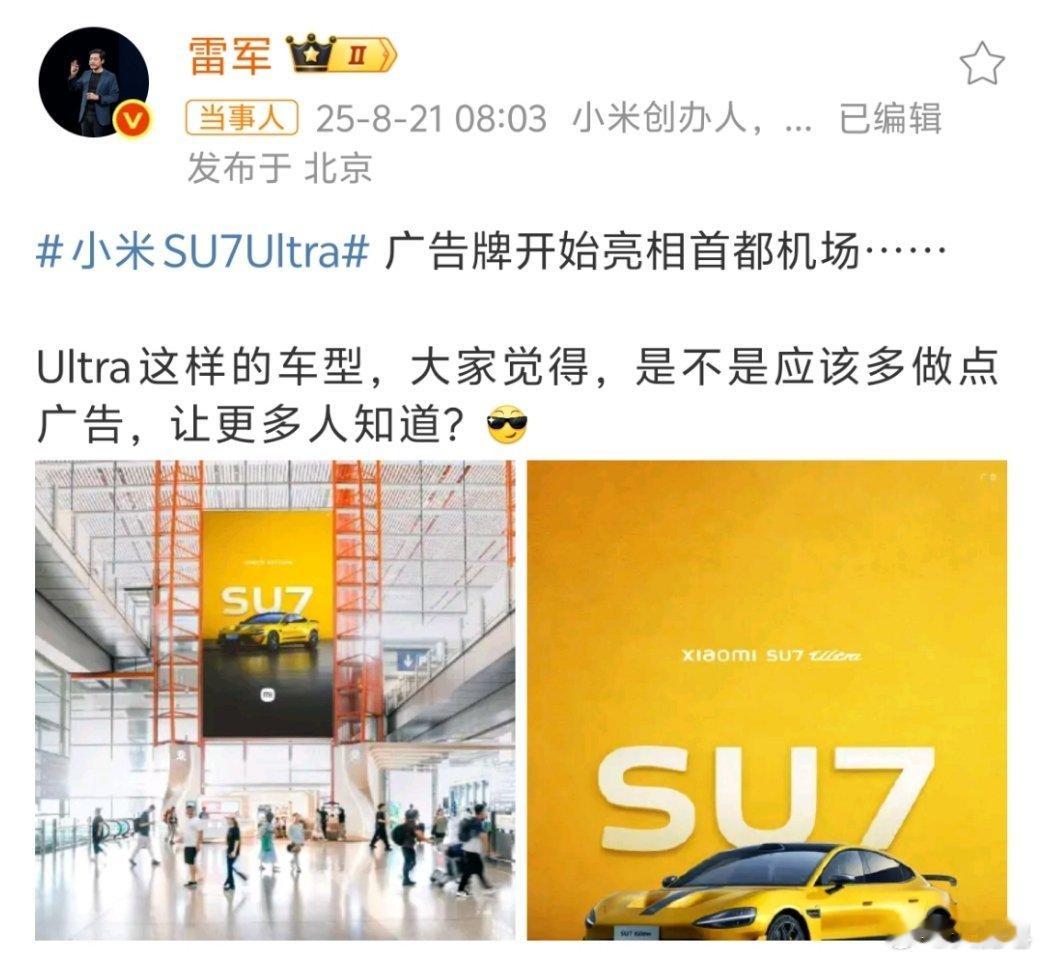 雷军问是不是应该多做点广告 其实现在小米的广告挺多的，而且我觉得这不是坏事，好产