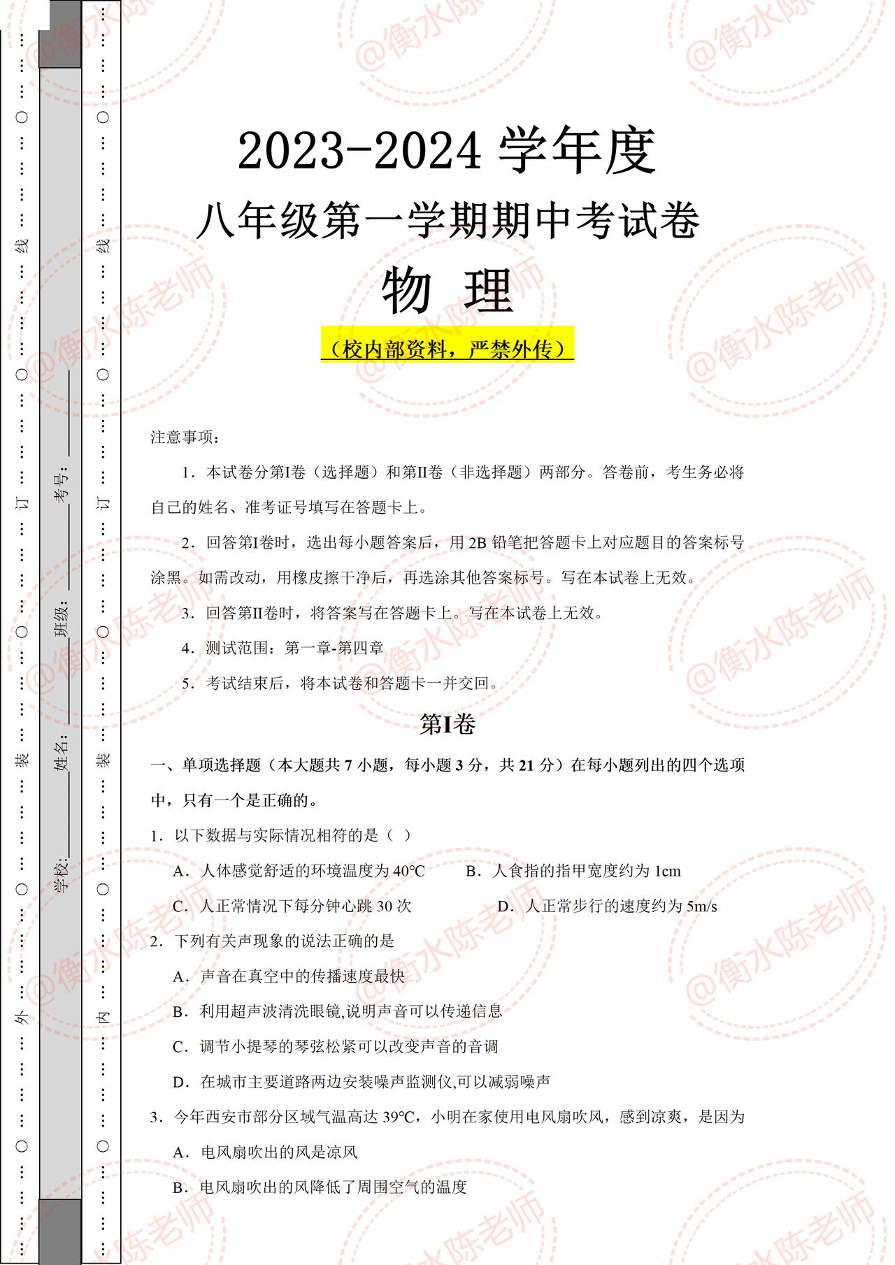 八年级上学期物理，期中考试卷重点必出考题，期中卷是根据不同的省份、城市、版本，学