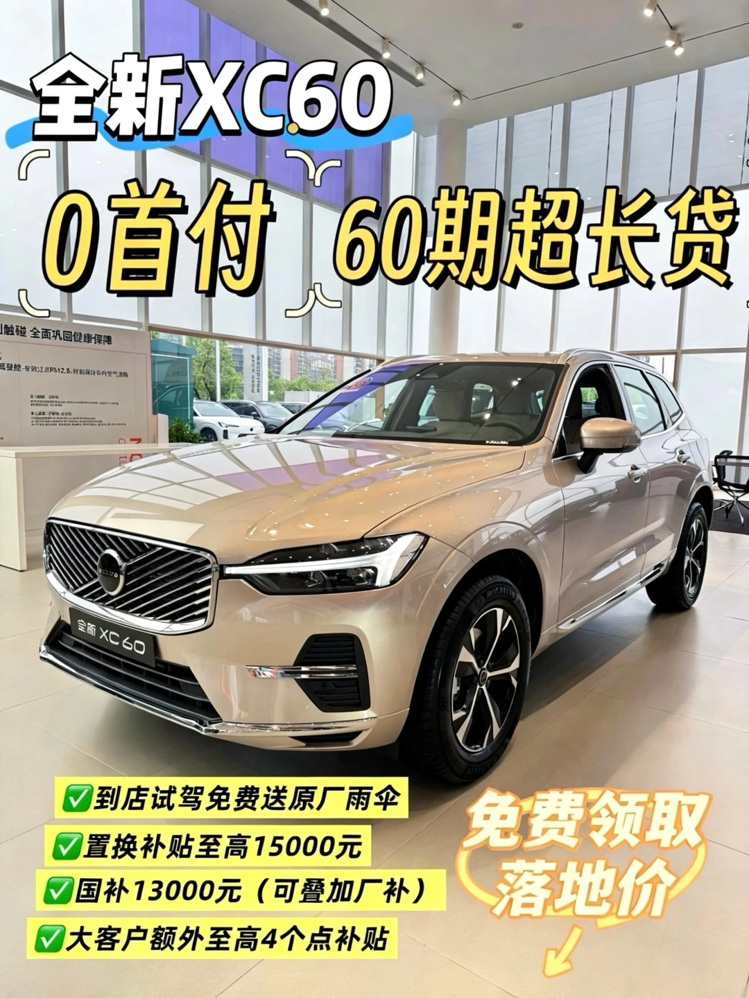 沃尔沃XC60｜4月购车福利直接冲🔥