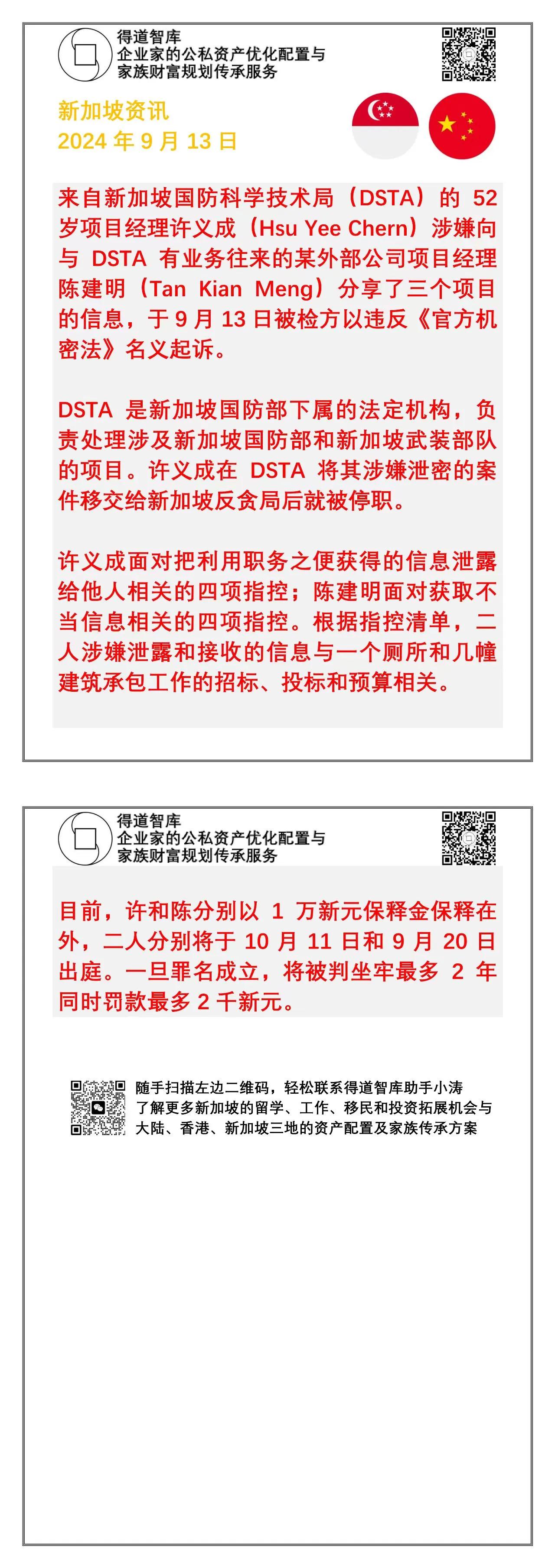 新加坡的反贪有多严？看看今天的新加坡资讯就知道了。在我国，这类事儿真不算个事儿；