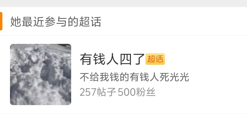 我仇富程度 