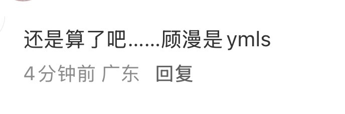 怎么肥四哈哈哈哈哈哈哈哈我看到顾漫在直姐眼里已经是ymls了哈哈哈哈哈哈哈哈哈哈