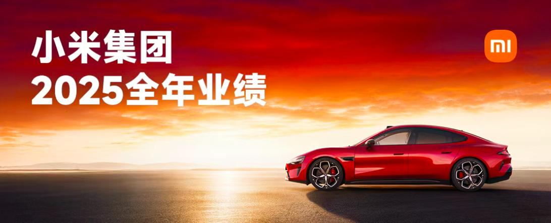 其实别看到这种标题，有些时候挺能感同身受车企们的无奈滴～小米2025年营收457