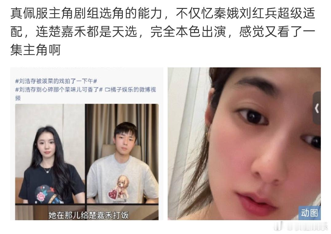 主角迎来了新的宣发期主角选角神了 楚嘉禾那个演员简直天选，看着就觉得她就是角色本