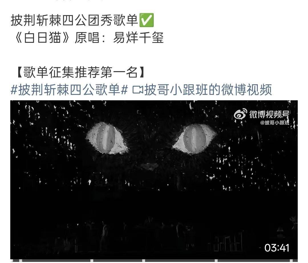 曝披哥四公唱易烊千玺白日猫网传披哥四公唱易烊千玺白日猫 披哥四公要唱易烊千玺《白