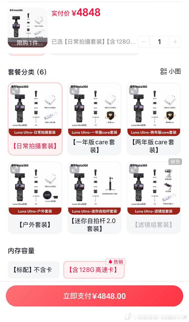 再次吐槽一下影石的销售策略都什么年代了？还搞这套搭售方式？是觉得不够卷是吗？怎么