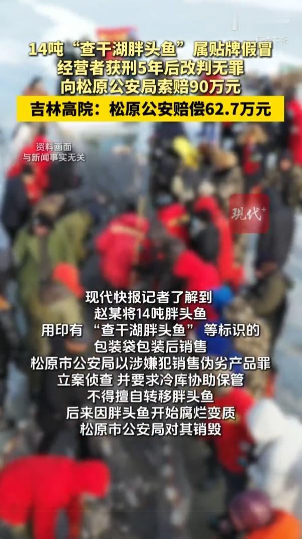 吉林，警方扣押了一名违法商贩的14吨胖头鱼，但因为没有妥善保管，腐烂之后就被销毁