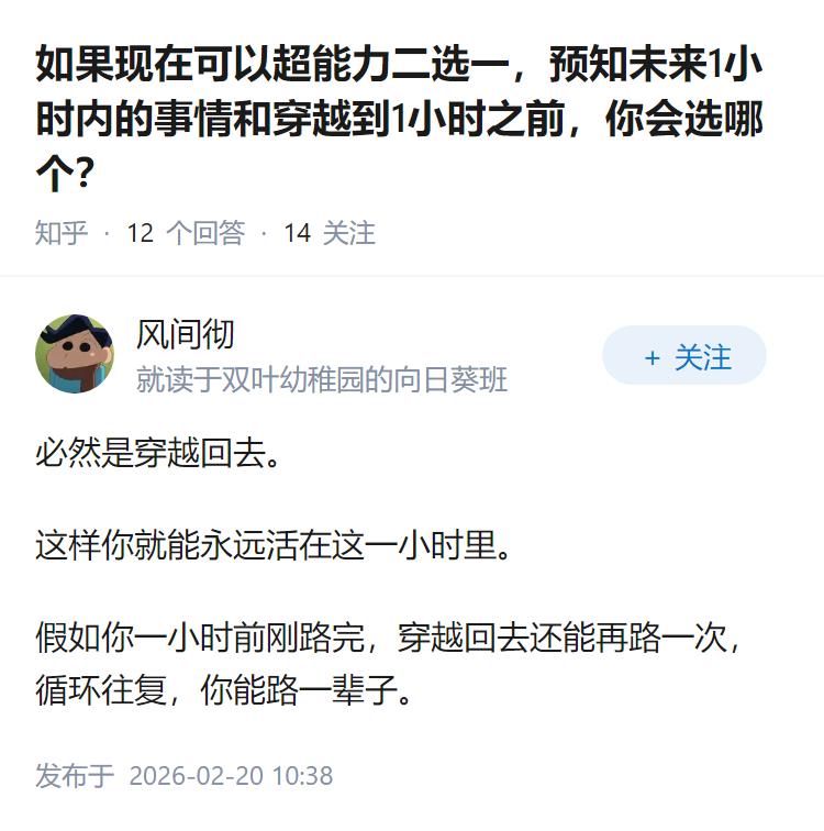 如果现在可以超能力二选一，预知未来1小时内的事情和穿越到1小时之前，你会选哪个？