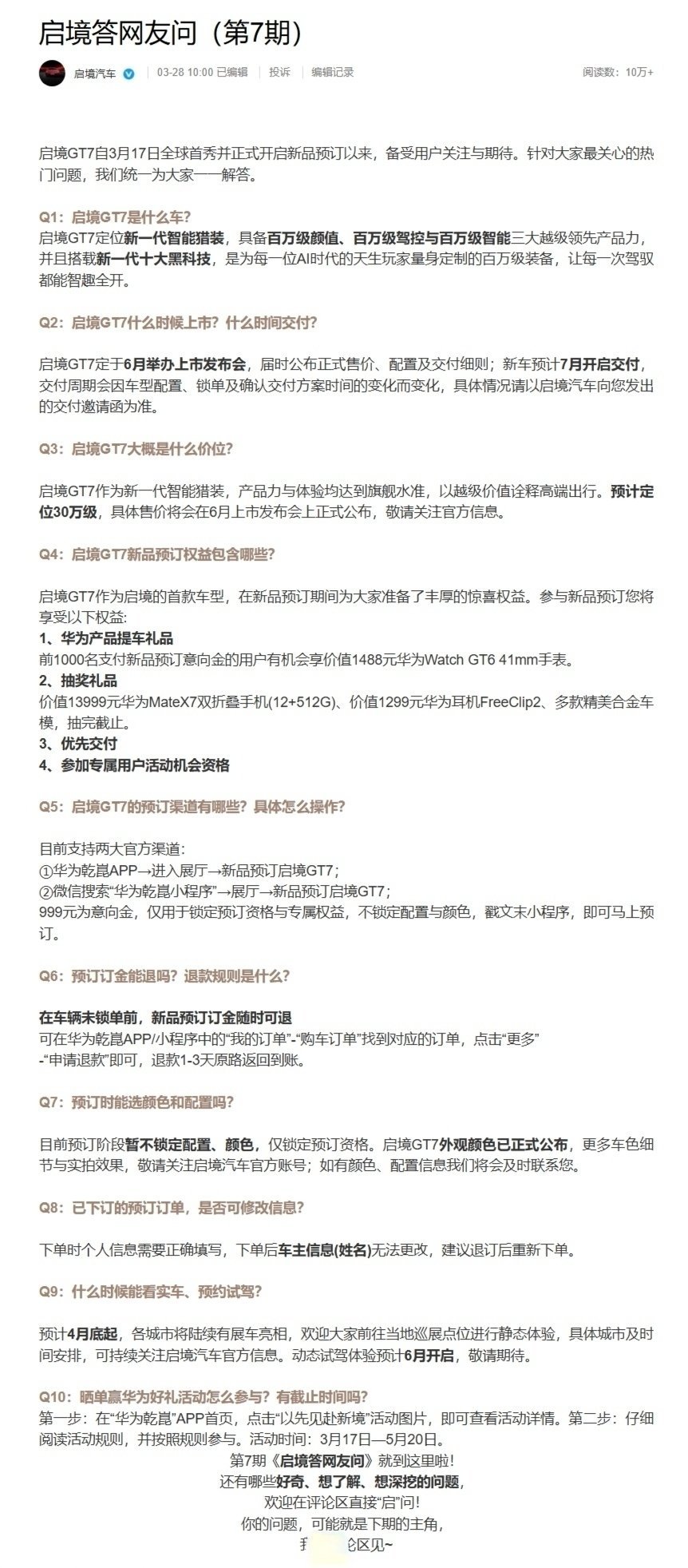 【华为乾崑 | 启境 GT7 新一代智能猎装车预计 7 月开启交付，动态试驾体验