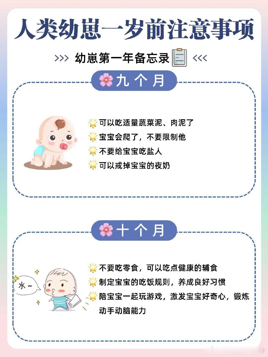 人类幼崽一岁前注意事项！新手爸妈要知道！ ​​​